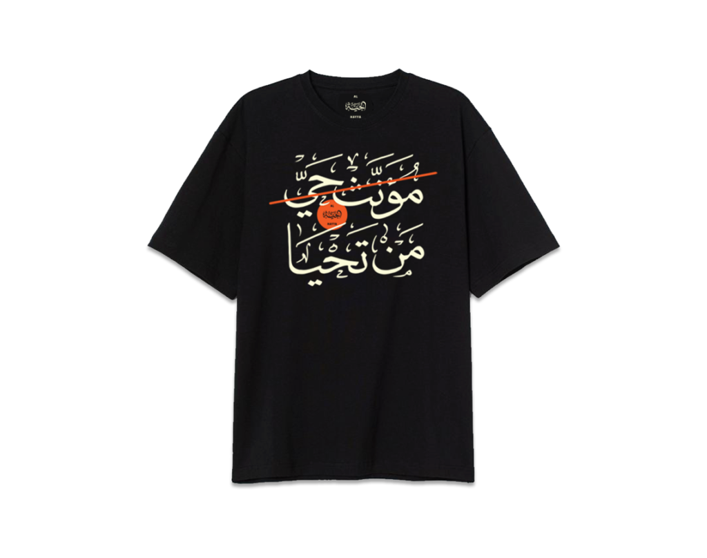 Al Hayya t-shirt